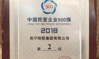 中国民营企业500强公布