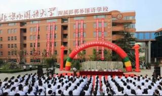 邯郸幼儿师范高等专科学校