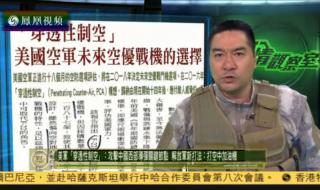 凤凰军情观察室最新一期