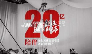 春节档总票房已破20亿
