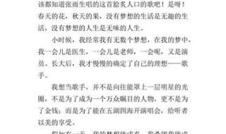 我的梦想演讲稿600初二