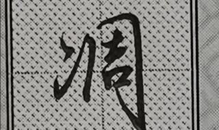 两点水的字与什么有关