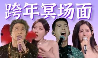 浙江卫视跨年晚会2024