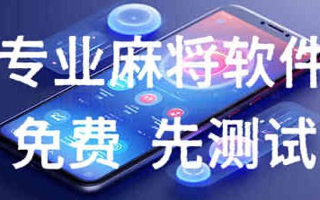教教大家“乐胡麻将有没有挂”最新辅助详细教程