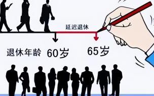 社保缴费年限延长20年还是25年 延长养老保险缴费年限