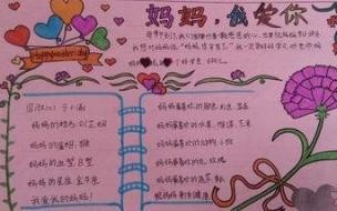 2023最美的母亲节手抄报作品 关于母亲节的手抄报大全