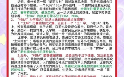 村BA新赛季的简单介绍