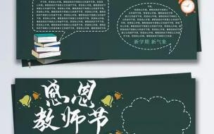 教师节手抄报文案 关于教师节手抄报的内容