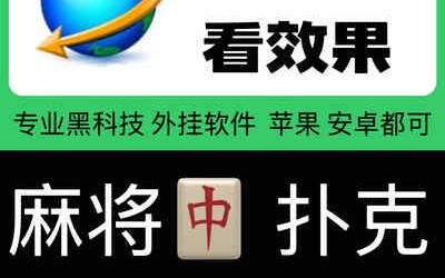 今日教程“打哈麻将有人开挂吧”详细开挂教程