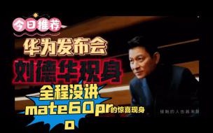 华为秋季新品发布会几个小时 华为秋季全场景发布会前瞻