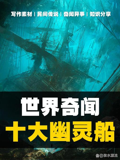 现代幽灵船(幽灵船现象)
