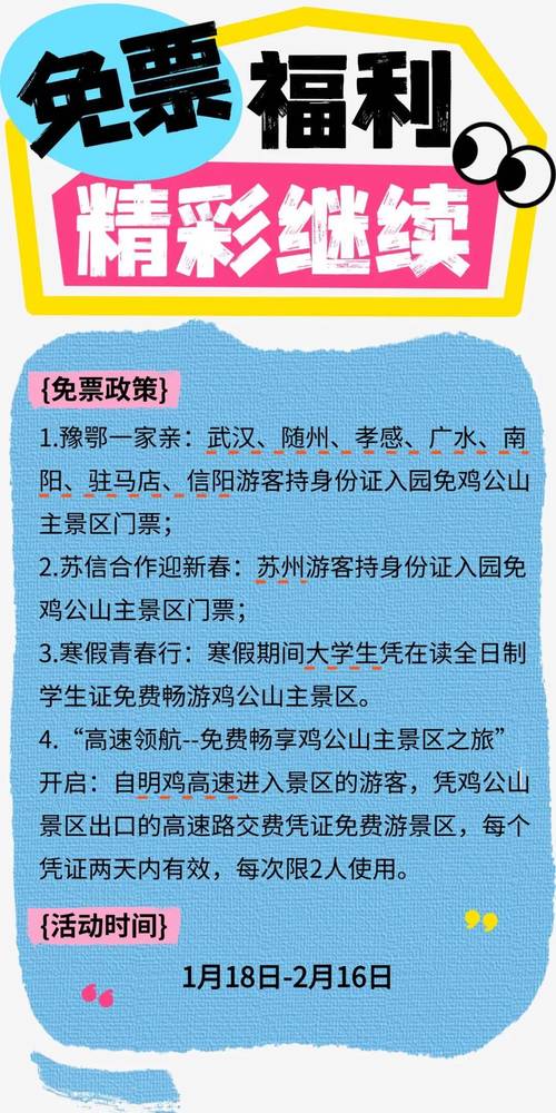 景区免票迎球迷(景区免票迎球迷怎么买票)