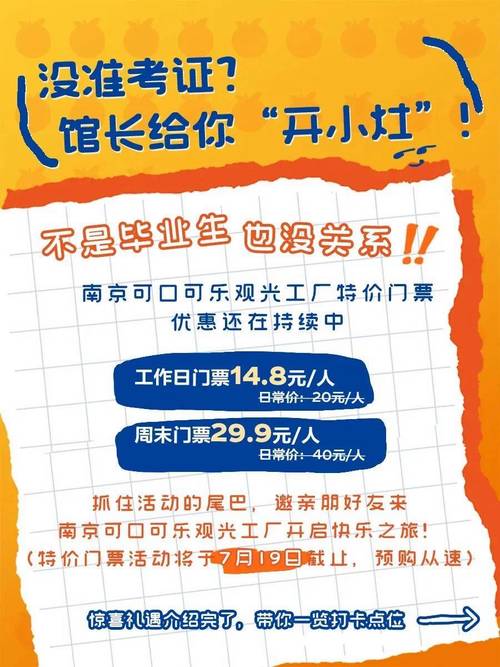 景区免票迎球迷(景区免票迎球迷怎么买票)