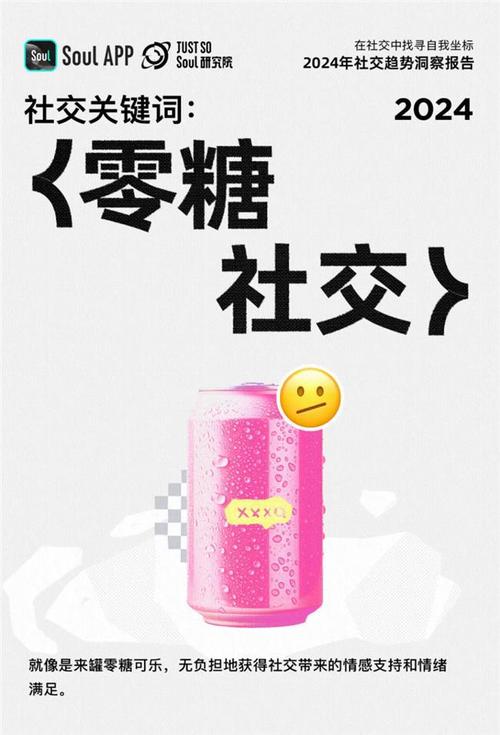 零糖社交实验(0糖事件)